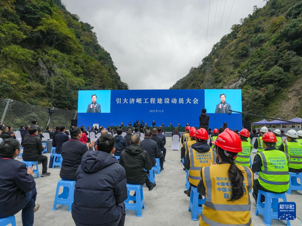 “引大济岷”工程启动建设！大渡河将“携手”岷江润泽“天府之国”