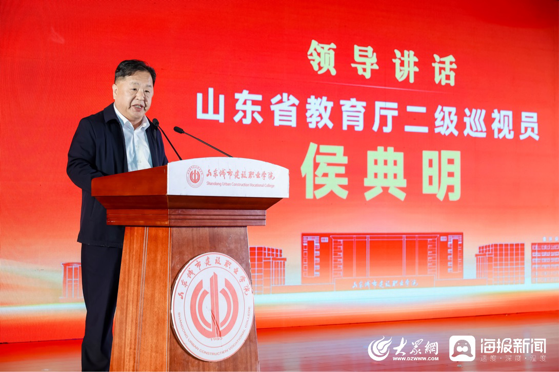 匠心筑梦 共谱华章——山东城市建设职业学院高质量发展大会召开