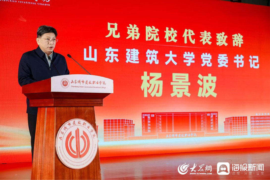 匠心筑梦 共谱华章——山东城市建设职业学院高质量发展大会召开