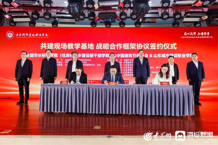 匠心筑梦 共谱华章——山东城市建设职业学院高质量发展大会召开