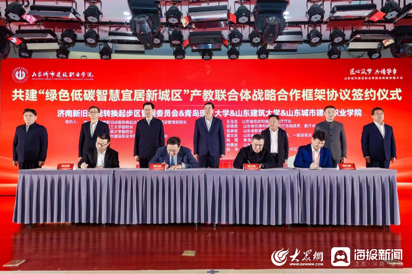 匠心筑梦 共谱华章——山东城市建设职业学院高质量发展大会召开