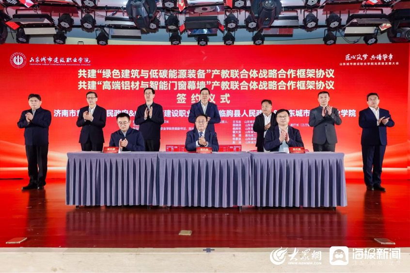 匠心筑梦 共谱华章——山东城市建设职业学院高质量发展大会召开