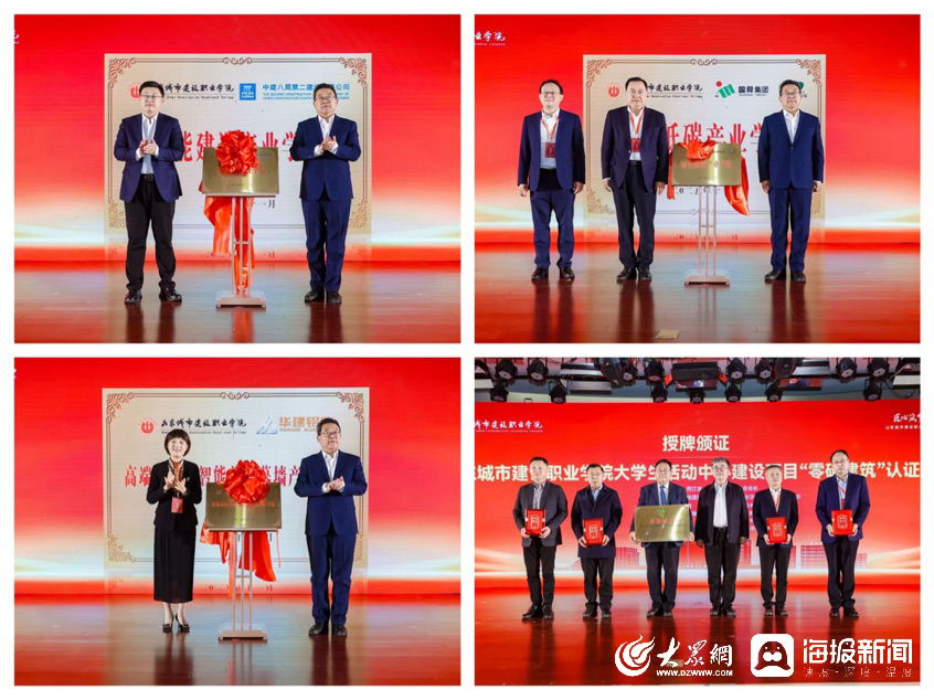 匠心筑梦 共谱华章——山东城市建设职业学院高质量发展大会召开