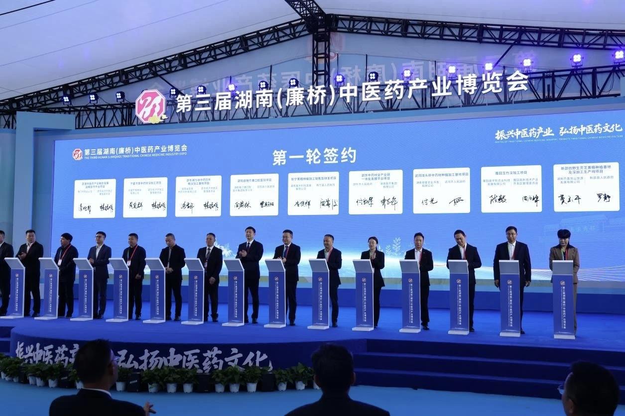 湖南医药集团中药材有限公司落户邵东廉桥