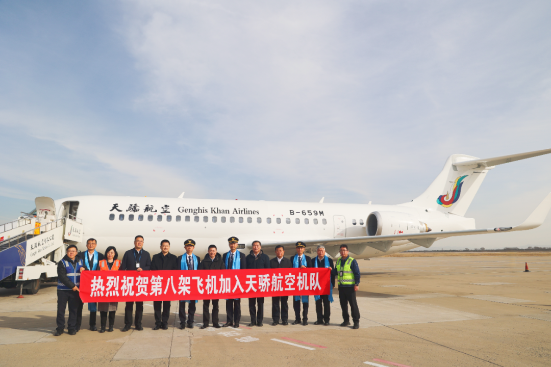 第8架国产C909飞机入列天骄航空！内蒙古本土航空运力再升级
