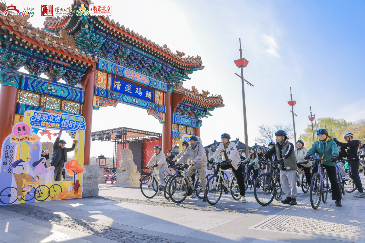 2025“骑游北京”体验京秋慢时光骑行活动在大运河森林公园举办