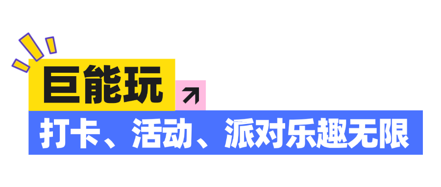 嗨到年底！湾区聚宝季，来了