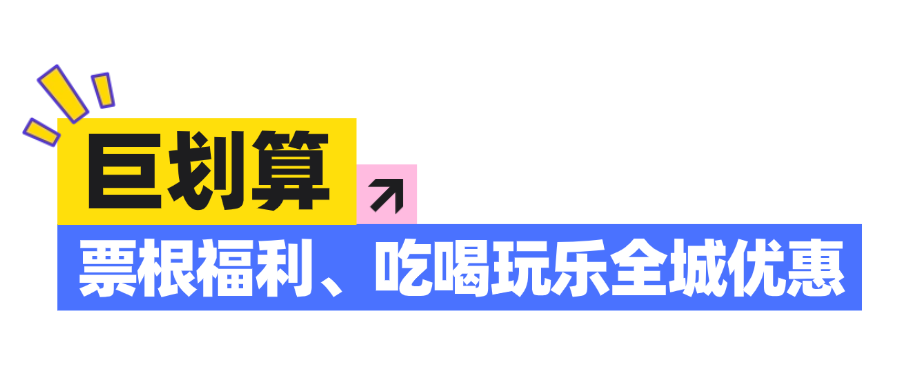 嗨到年底！湾区聚宝季，来了