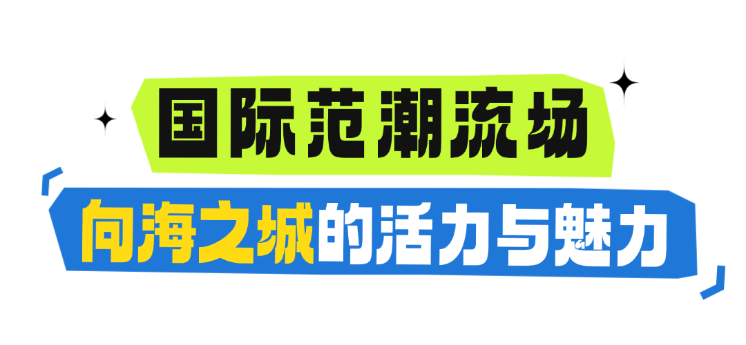 精彩宝安，不止一面！