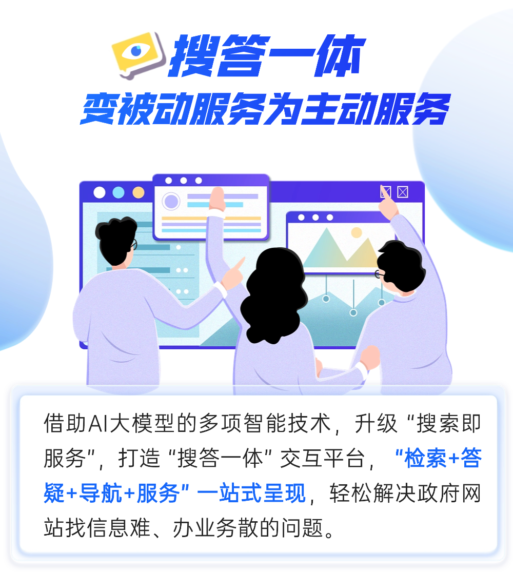 “AI坪子”C位出道！政务信息秒问秒答