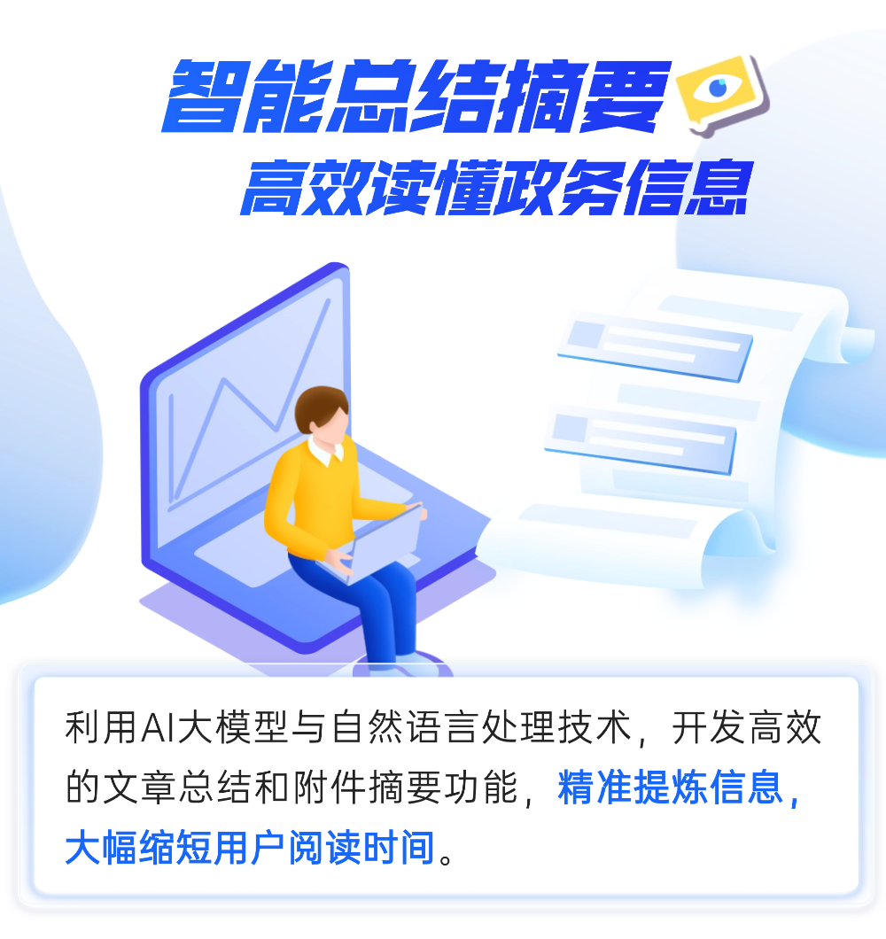 “AI坪子”C位出道！政务信息秒问秒答