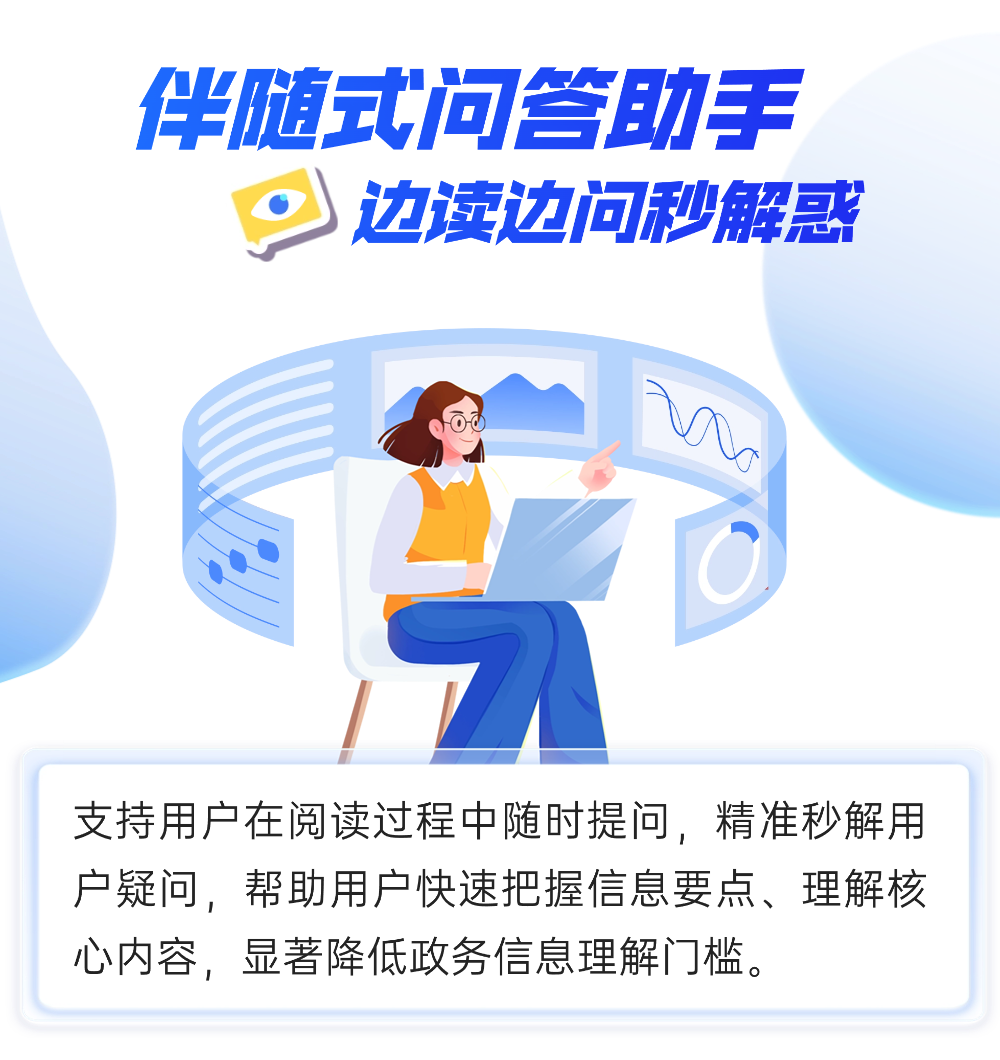 “AI坪子”C位出道！政务信息秒问秒答