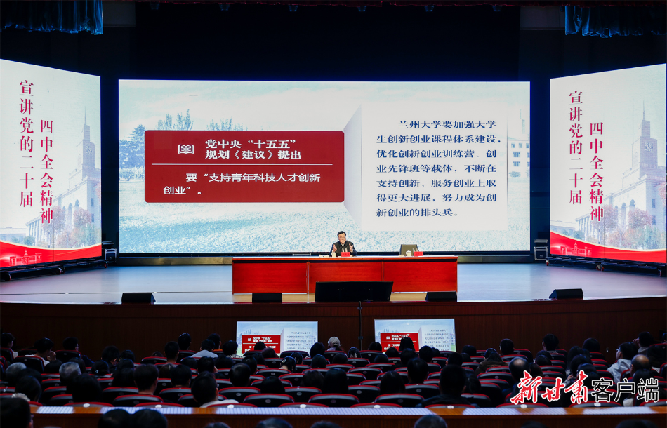 胡昌升在兰州大学宣讲党的二十届四中全会精神时强调：一体推进教育科技人才发展 为谱写中国式现代化甘肃篇章贡献更大力量