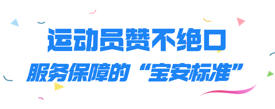 泼天的流量，宝安稳稳接住！