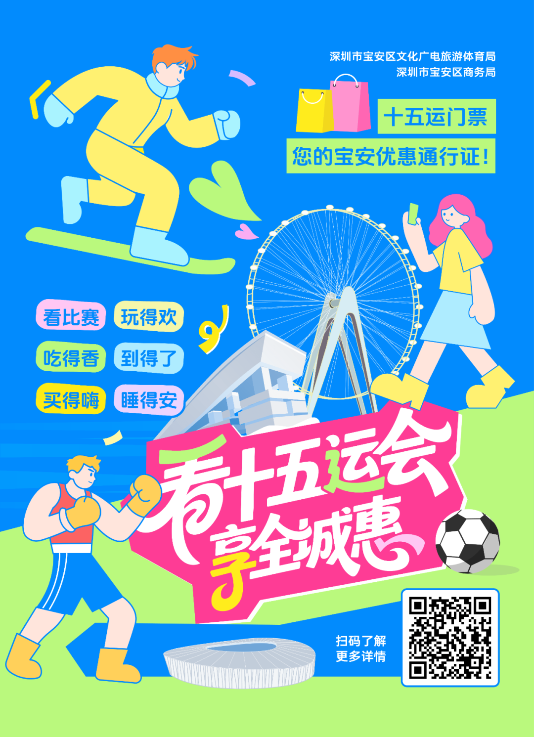 泼天的流量，宝安稳稳接住！