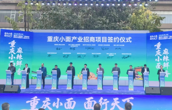第五届重庆小面文化节在大渡口区开幕