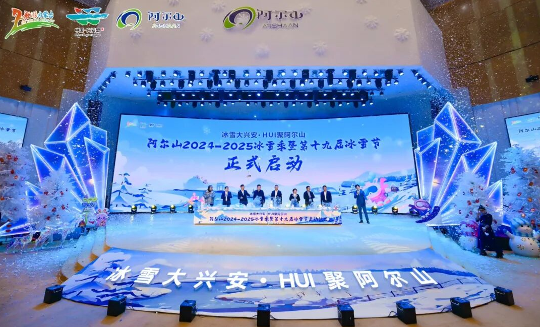 倒计时1天!内蒙古阿尔山冰雪节明日启幕,六大片区+爆点玩法抢先剧透!