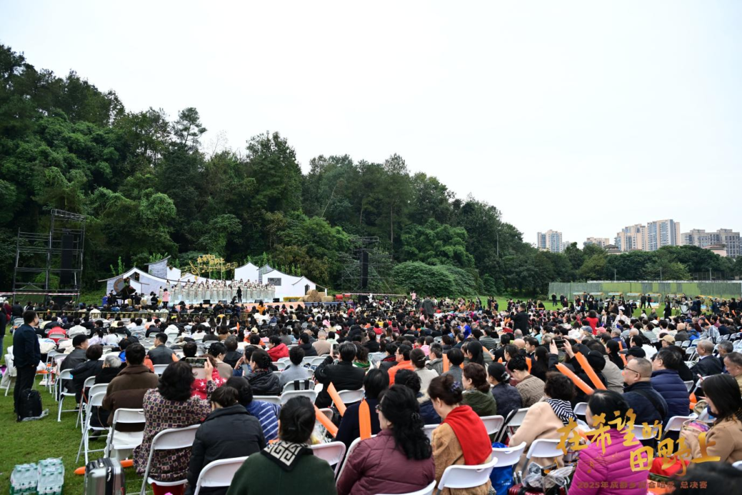 圆满收官!2025年成都乡村合唱季,好听、好逛、又好吃!