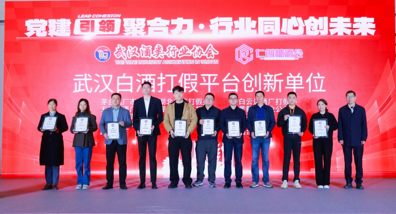 高质量发展|党建筑基引领发展 武汉酒协绘就新篇