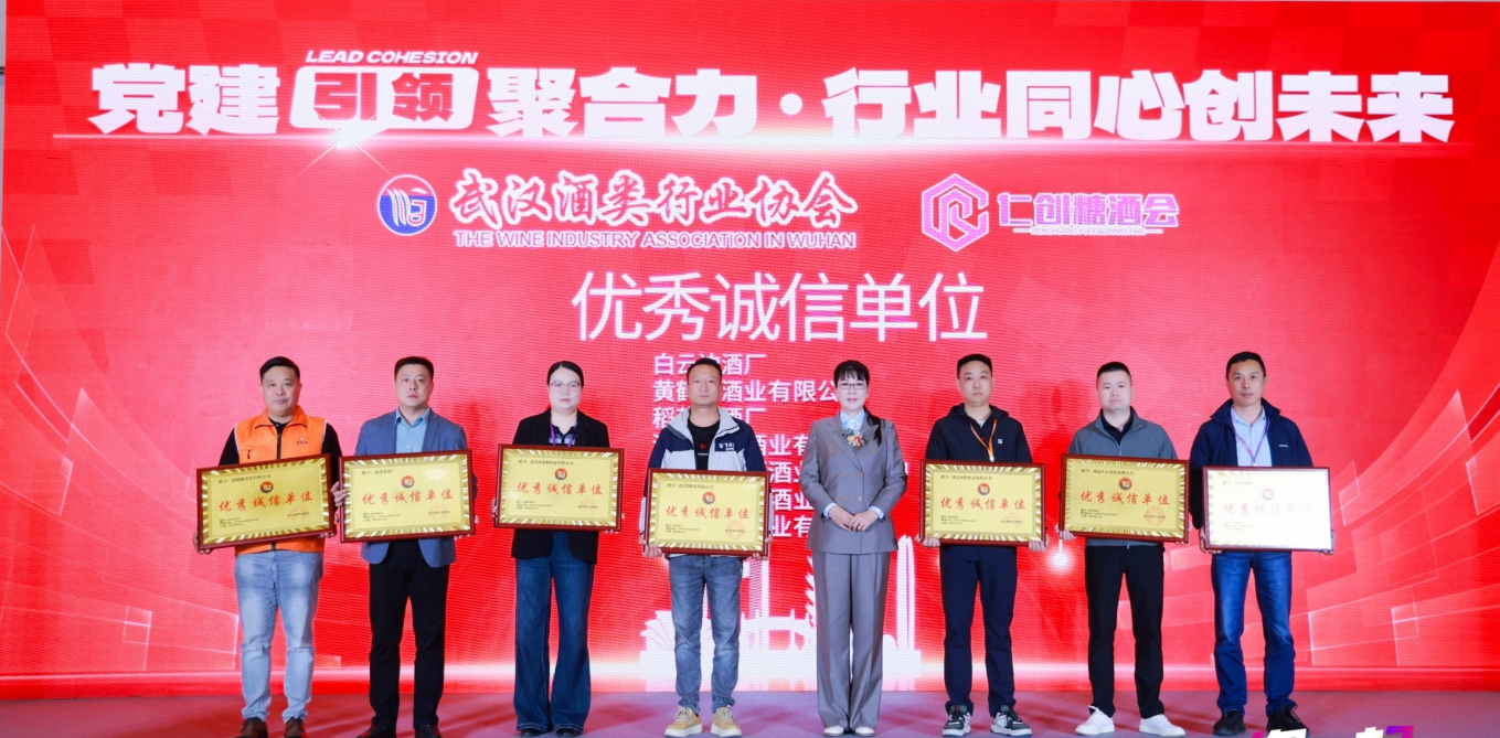 高质量发展|党建筑基引领发展 武汉酒协绘就新篇