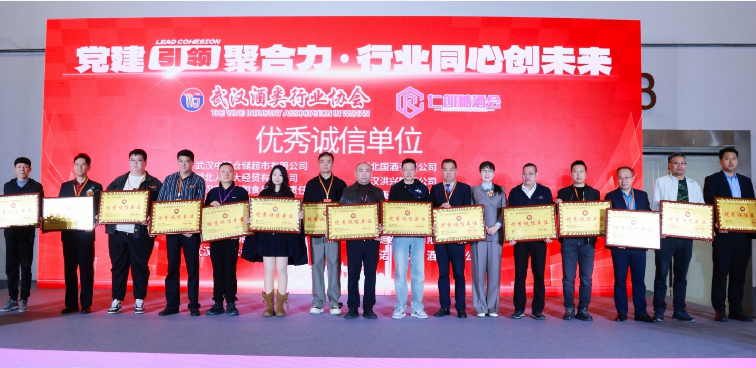 高质量发展|党建筑基引领发展 武汉酒协绘就新篇