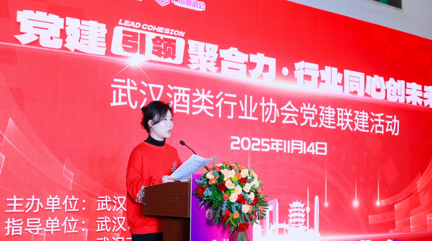 高质量发展|党建筑基引领发展 武汉酒协绘就新篇