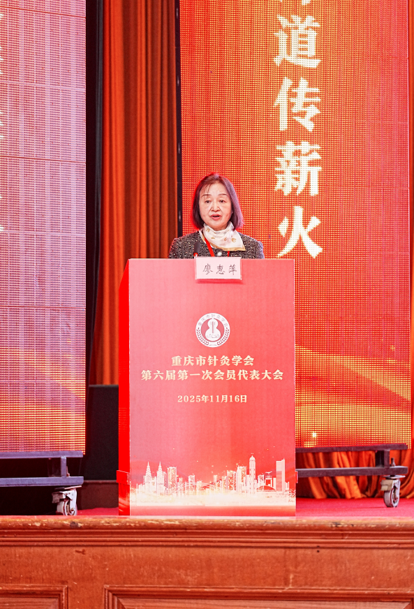 重庆市针灸学会第六届第一次会员代表大会顺利召开 image