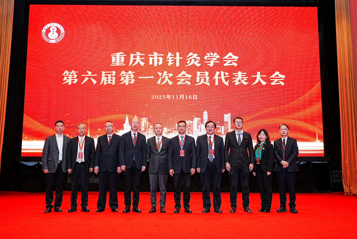重庆市针灸学会第六届第一次会员代表大会顺利召开 image