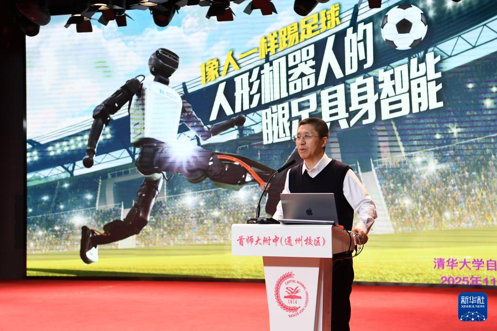 青少年具身智能与人形机器人科技教育研讨会在京举行