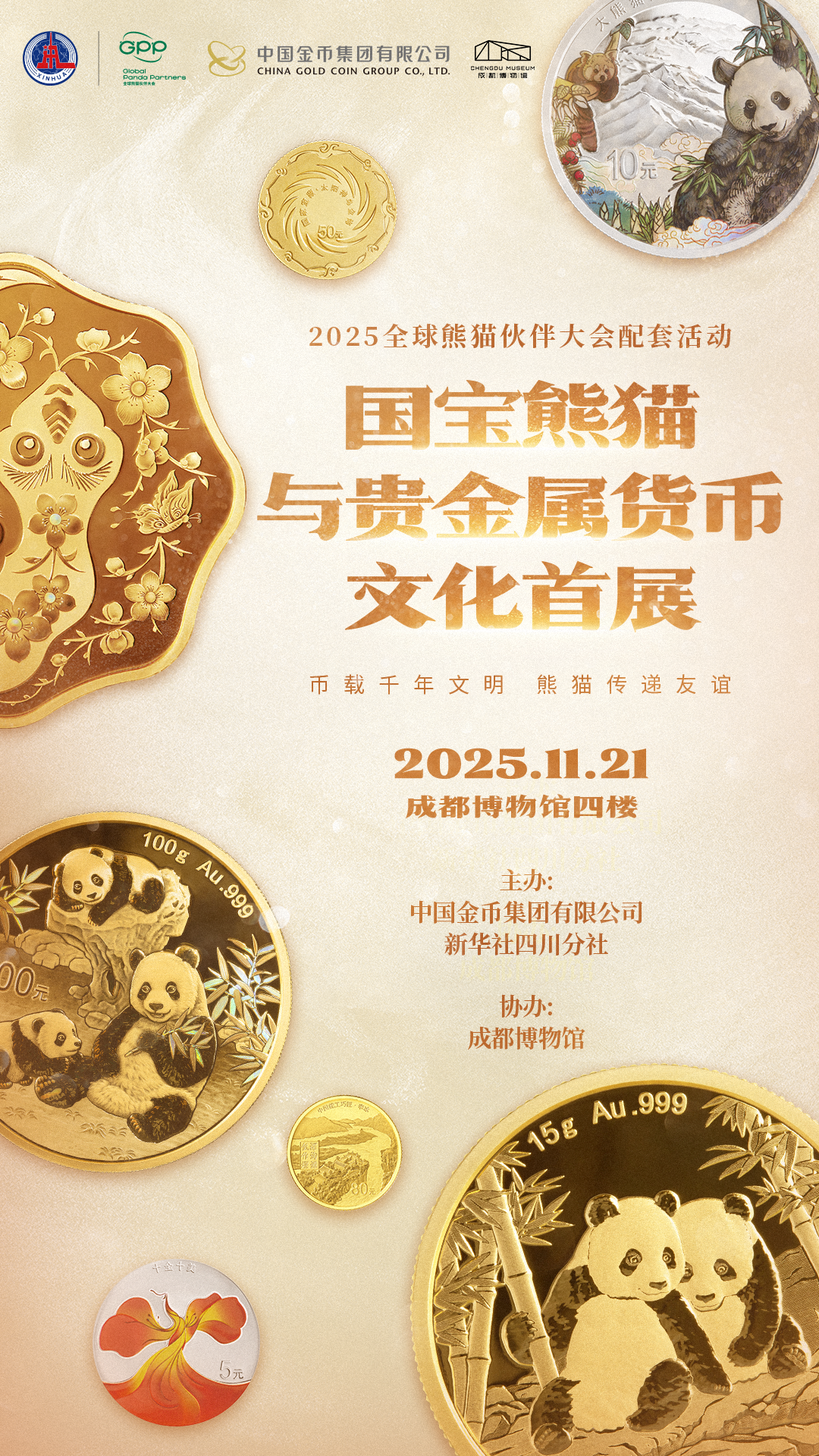 黄金主题双展将联袂亮相成博