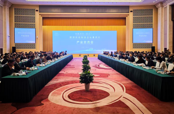 共拓产业协同新路径 “欧洲先进制造企业重庆行”产业交流会在渝举行