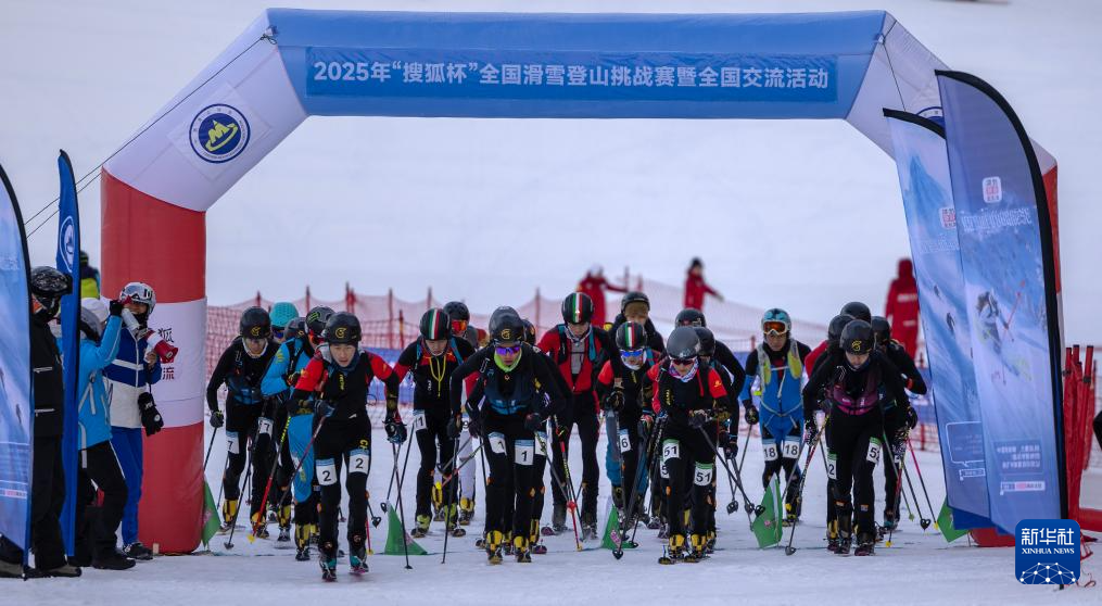 全国滑雪登山挑战赛闭幕