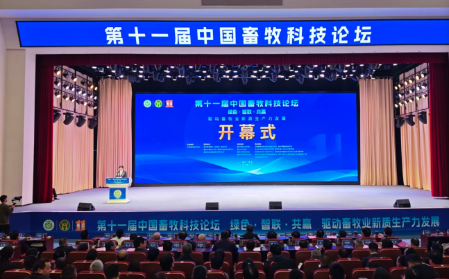 科技赋能 “畜”势腾飞 第十一届中国畜牧科技论坛在重庆荣昌启幕