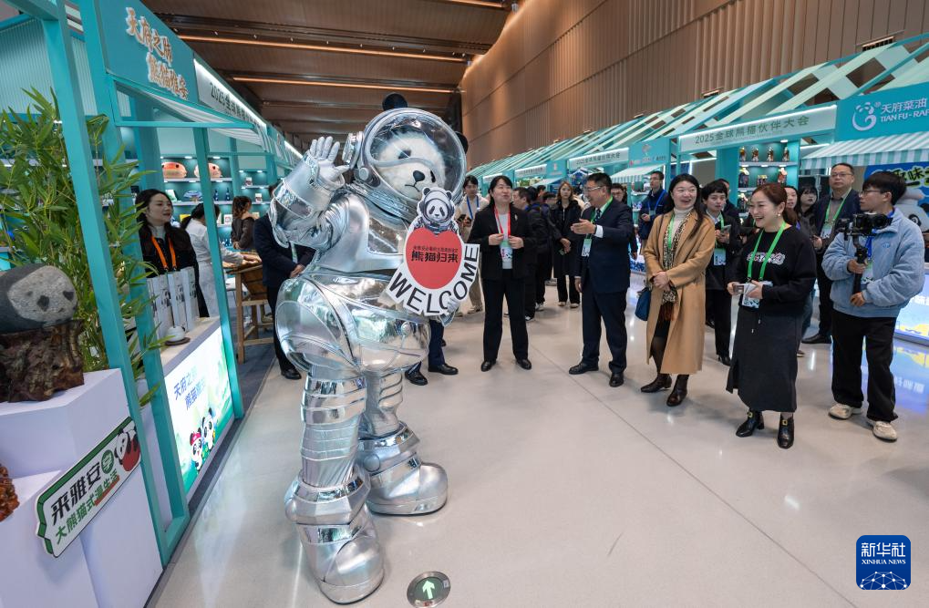 2025全球熊猫伙伴大会开幕