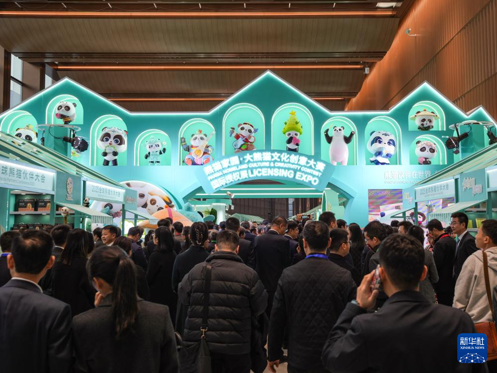 2025全球熊猫伙伴大会开幕