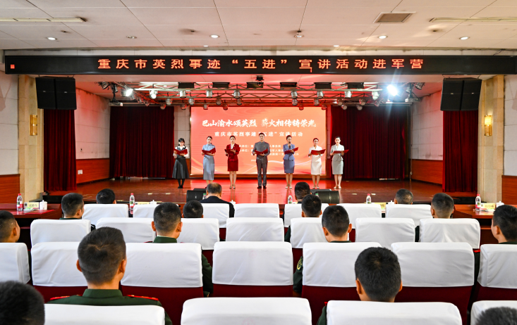 英烈事迹宣讲团走进武警重庆总队执勤第一支队