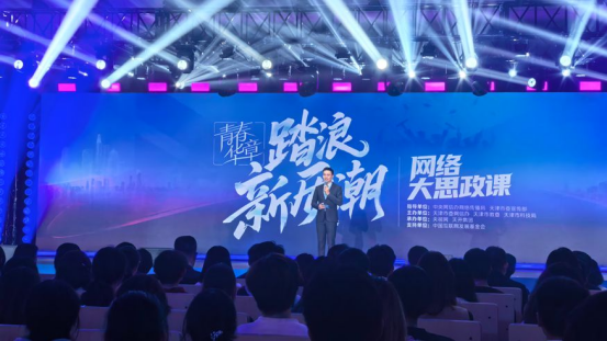 青春华章·踏浪新质潮丨承先辈之志 赴科技之约 大思政课点燃青春梦想