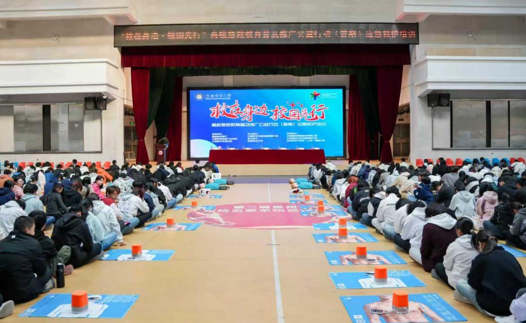 全国高校急救教育普及推广公益行动首场活动在黎大启动