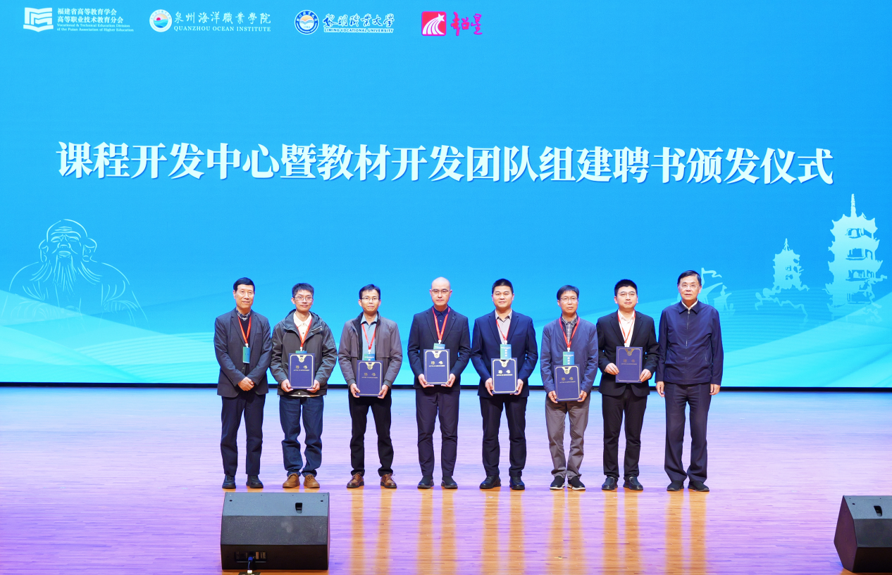 人工智能赋能职业教育“五金”建设研讨会在福建泉州海洋职业学院召开