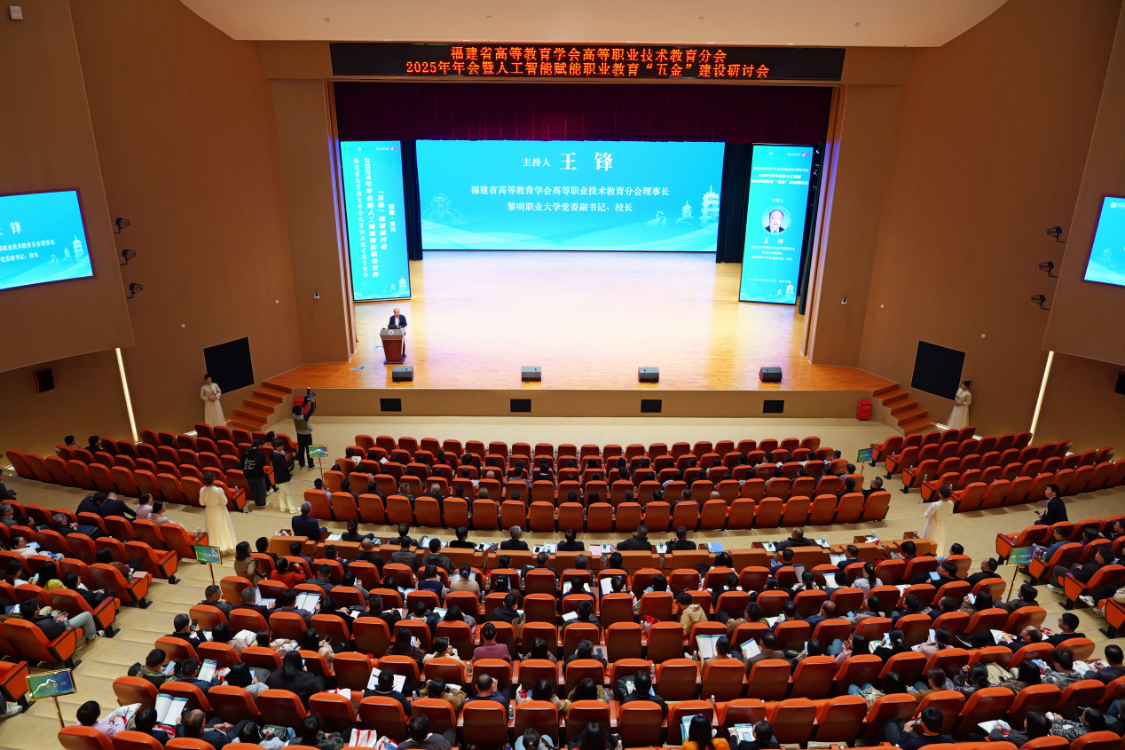 人工智能赋能职业教育“五金”建设研讨会在福建泉州海洋职业学院召开