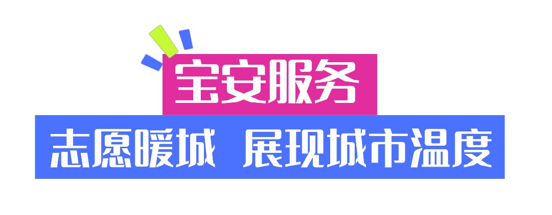 宝安元素，闪耀第十五届全运会闭幕式！
