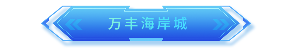 宝安：向新而行，未来已来！