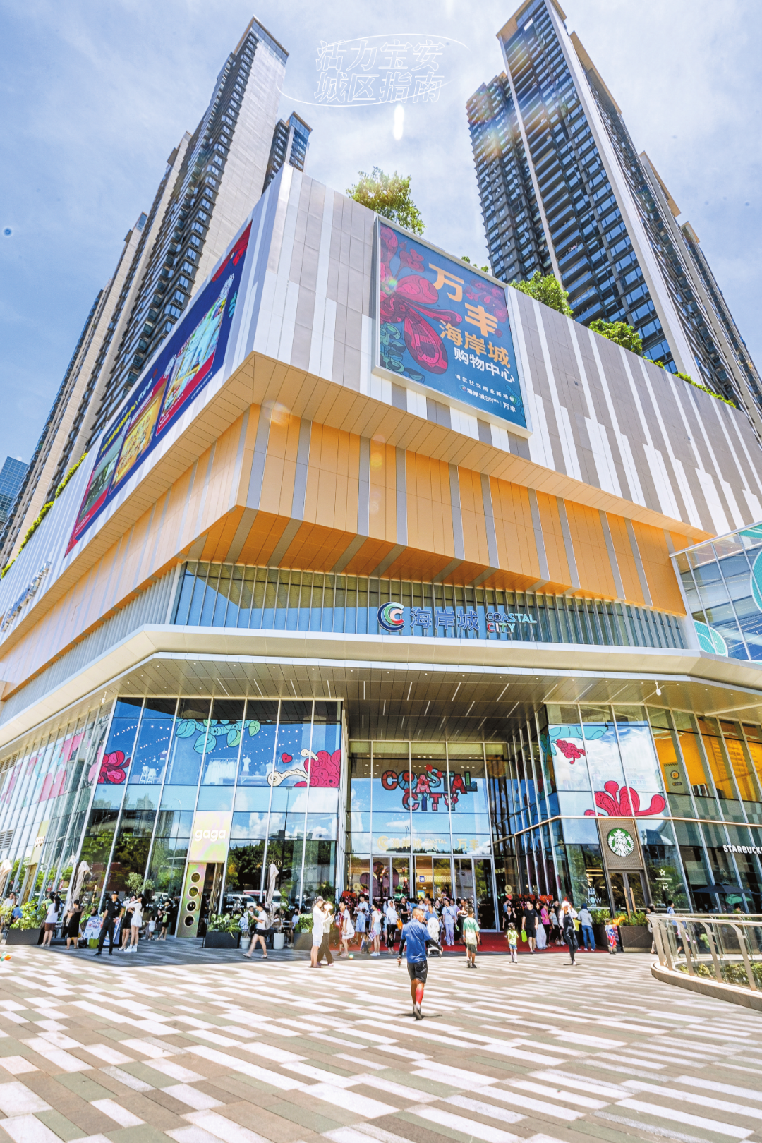 宝安：向新而行，未来已来！