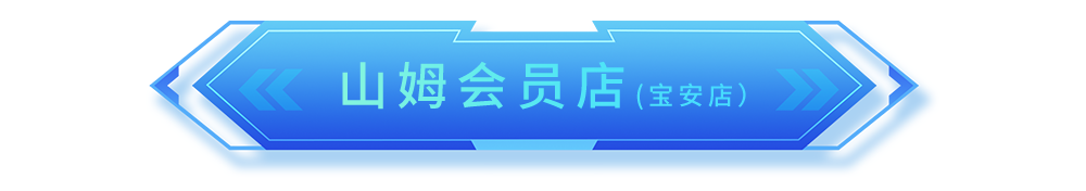 宝安：向新而行，未来已来！