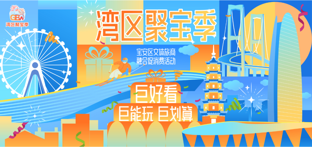 宝安：向新而行，未来已来！