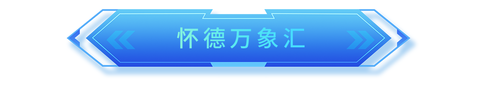 宝安：向新而行，未来已来！