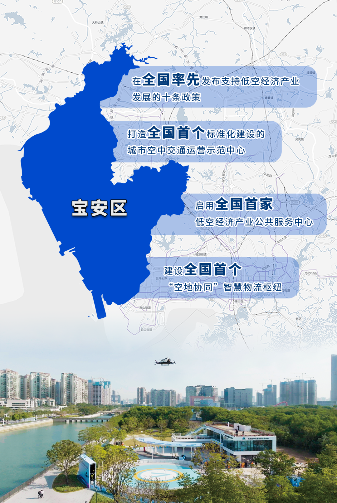 宝安：向新而行，未来已来！