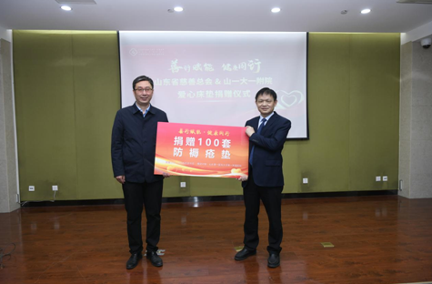 山东省慈善总会向山东第一医科大学第一附属医院捐赠爱心物资