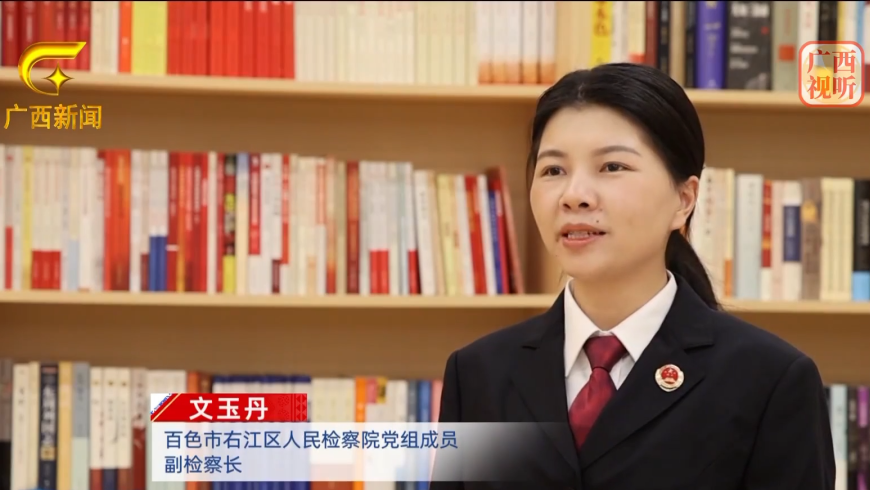媒体关注 | 广西检察机关“普法三式”护民生筑根基 图片