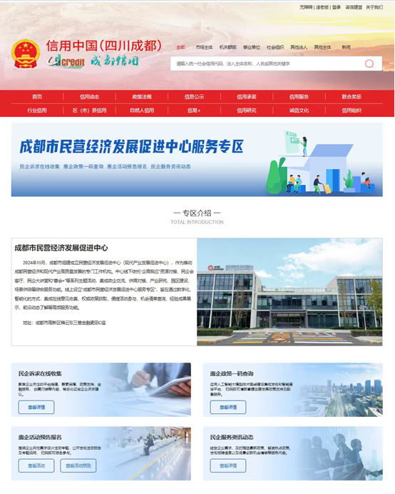 从“企业找服务”到“服务找企业”,成都创新“一体两翼”模式赋能民企发展 791065062b2785094dcc5ee8a24097bc.png